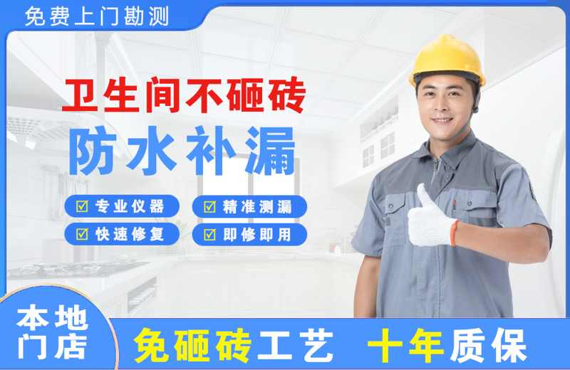 青山湖卫生间不砸砖修补漏水